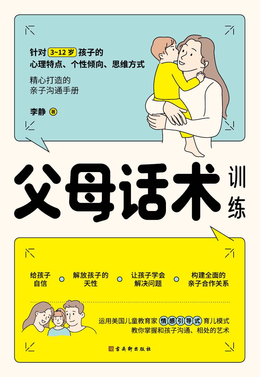 父母话术训练 