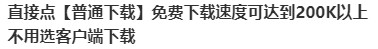 普通下载.png