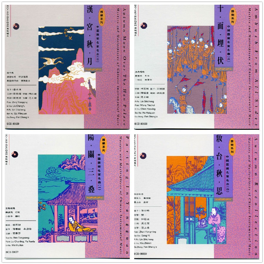 百利唱片-中国器乐名家名曲.jpg