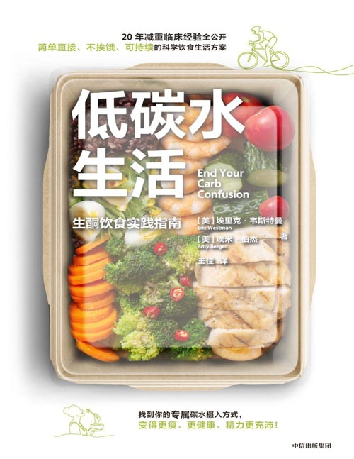 《低碳水生活：生酮饮食实践指南》简单、不挨饿、可持续的低碳水饮食指南，解决关于碳水摄入的一切困惑！ 找到你的专属碳水摄入方式，变得更瘦、更健康、精力更充沛！