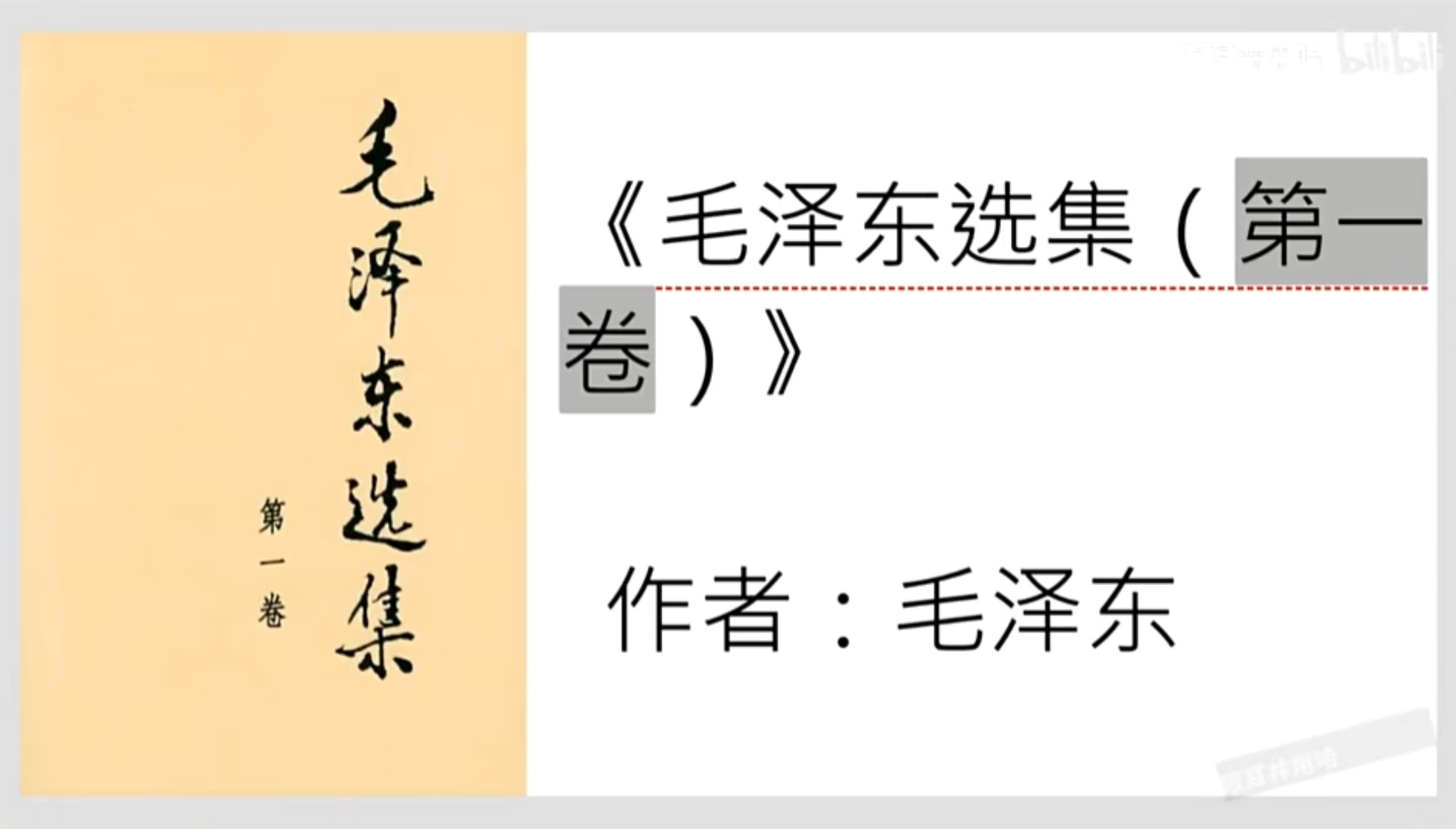 毛泽东选集（1-4）有声书  mp4 3.92GB