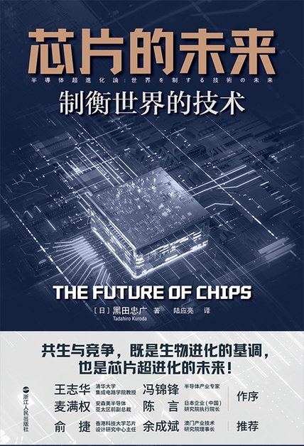 《芯片的未来》制衡世界的技术
